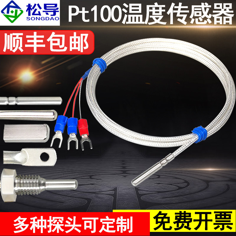Pt100温度传感器滚口封装防水油测温探头贴片探针铂热电阻K热电偶