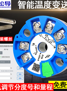 智能温度变送器热电偶电阻Pt100KEJT模拟信号4-20mA0-10V温度模块