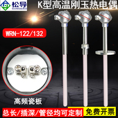 WRN 122132陶瓷刚玉管热电偶K型淬火炉马弗炉烧窑高温温度探头