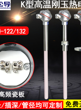 WRN-122132陶瓷刚玉管热电偶K型淬火炉马弗炉烧窑高温温度探头