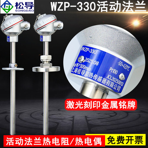 WZP-330/WRN-330/活动法兰热电偶/PT100铂热电阻/PT100温度传感器