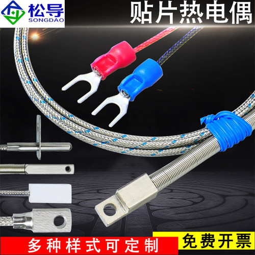 K型压鼻贴片热电偶表面测温线感温探头圆孔安装高温电偶温度传感