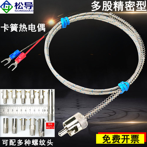 可调压簧可调卡扣注塑机热电偶