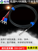 Pt100 1000铂热阻液氮干冰温度传感器 200℃防水探头