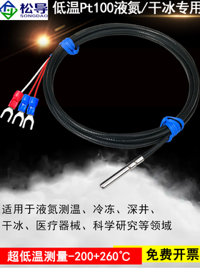 Pt100/1000铂热阻液氮干冰温度传感器-200℃防水探头
