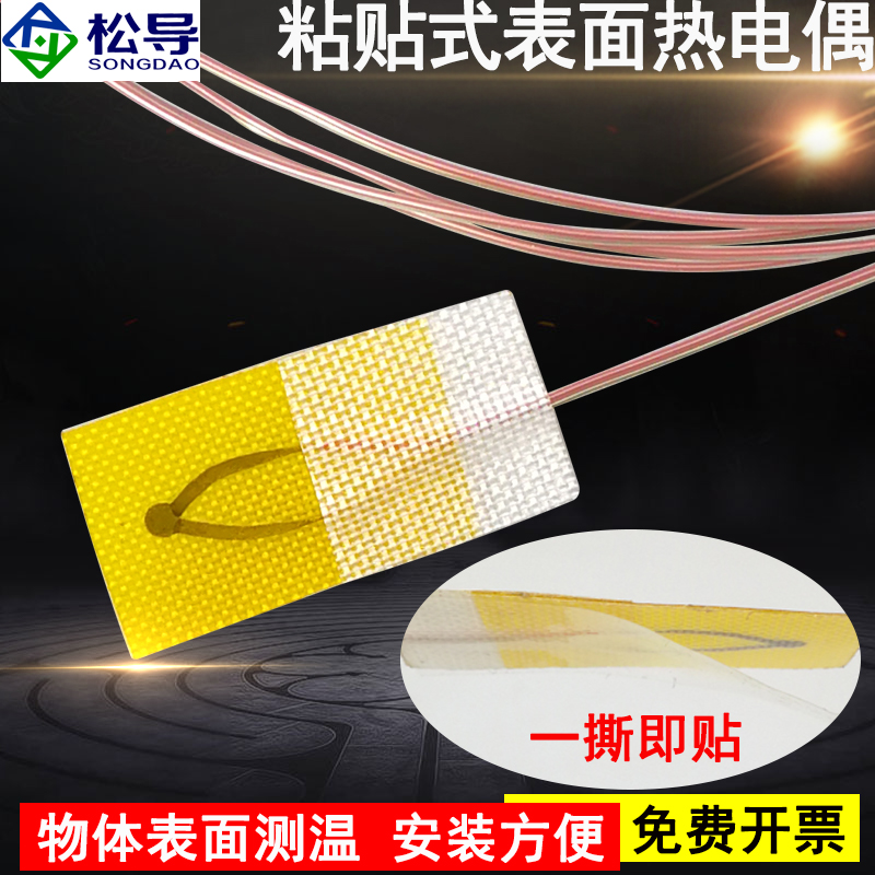 温度传感器厚度薄测温快