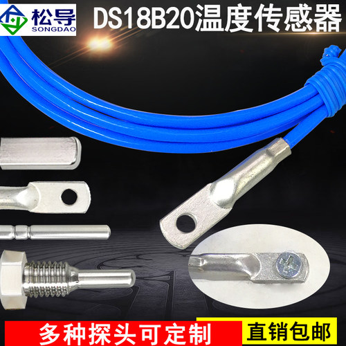 贴片式DS18B20表面端面温度传感器特氟龙线缆防水冷压鼻温度探头