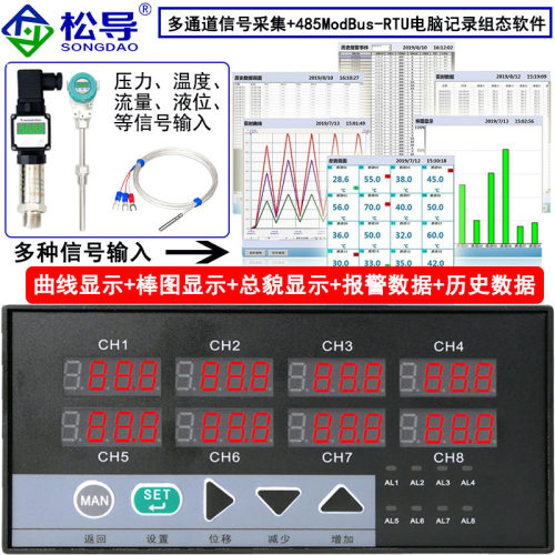 温控显示仪八路同时显示