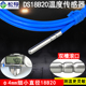 DS18B20数字温度传感器滚口封装 防水防油测温探头特氟龙防水线缆