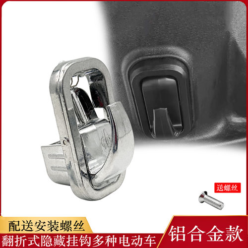 雅迪电动车原装挂钩T5 M6 E6 DE8 T2前置挂物钩黑色隐藏式钩子