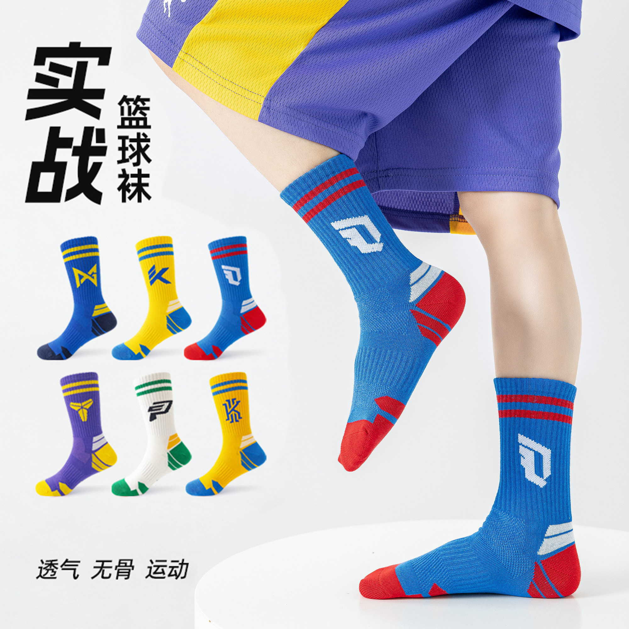 儿童篮球袜男童训练专用夏季运动图片