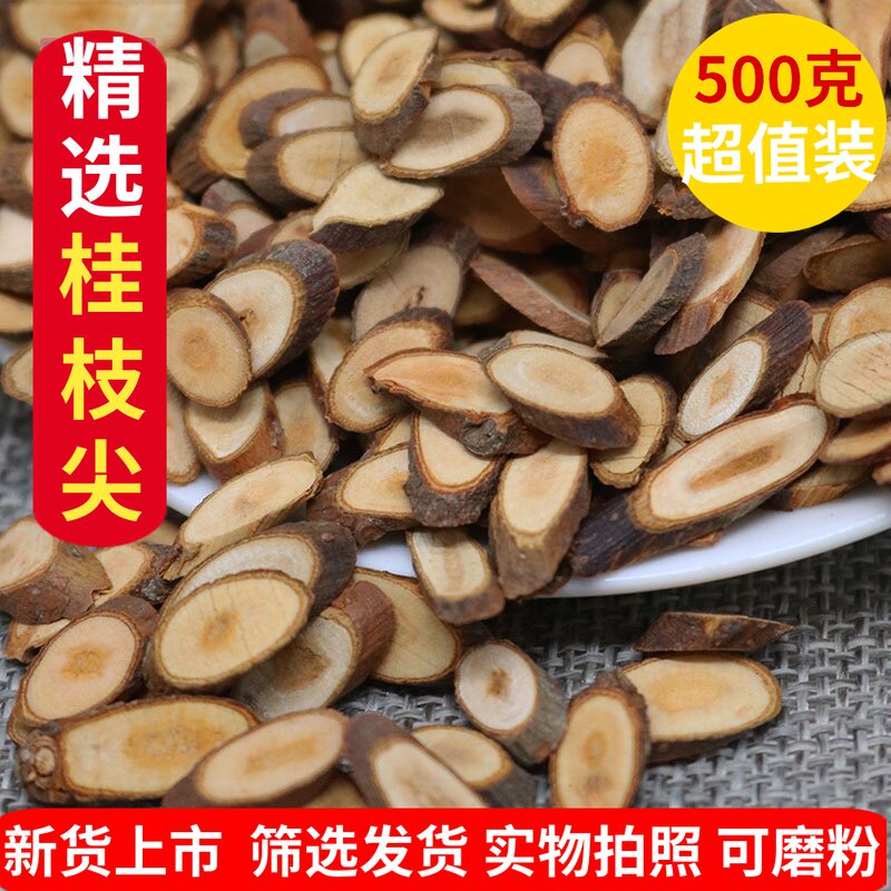 新货广西野生一级细条天然桂枝尖