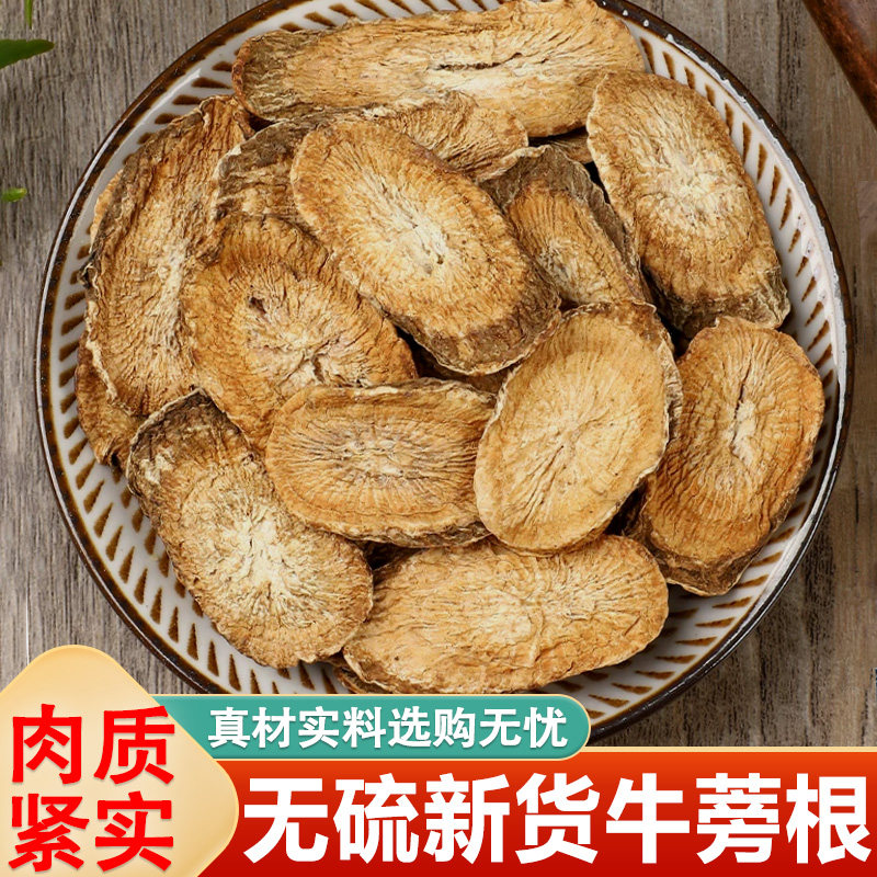 牛蒡根茶500克正品无硫新货黄金牛旁干牛榜茶片袋装中药材养生茶