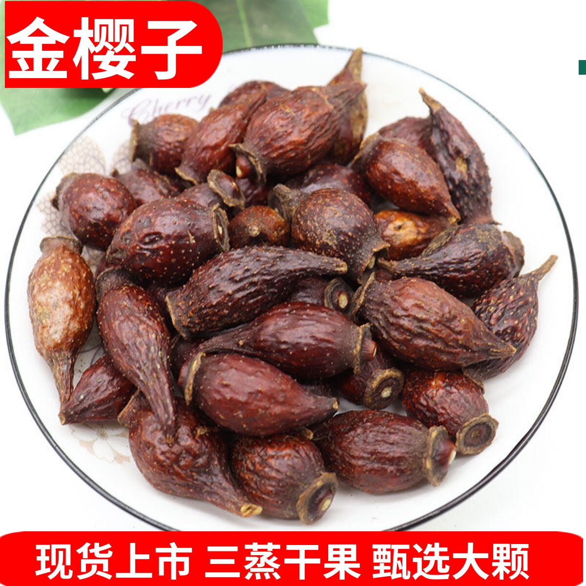 广西金樱子野生去籽干果新熟果男性泡酒中药材刺梨子金英子老糖果