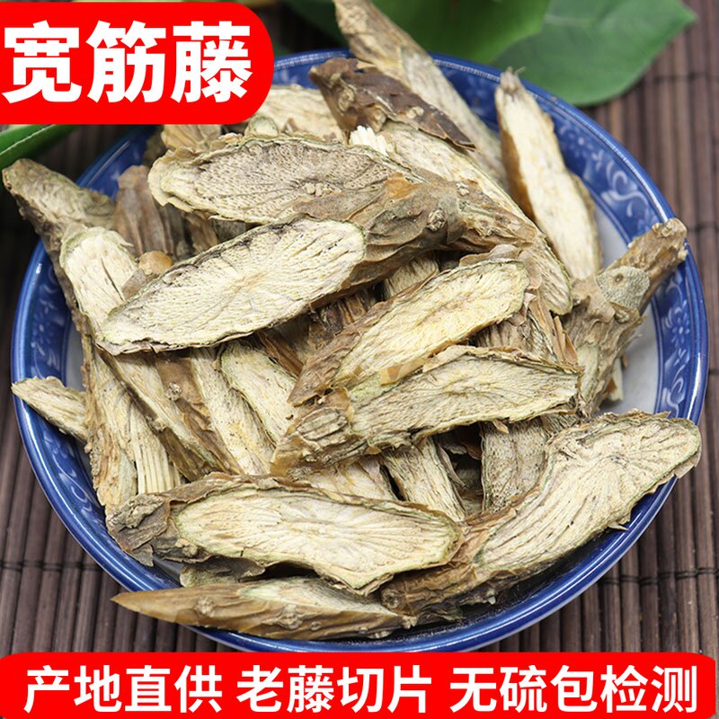 中药材宽筋藤野生 伸筋藤春根藤 舒筋藤松筋藤500g另高山龙四方藤
