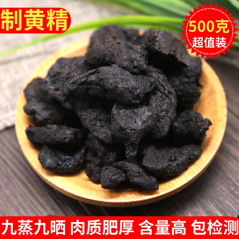 黄精九晒九蒸500g中药材九华山野生黄精茶干九制质子肉正品泡酒