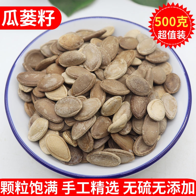 野生瓜蒌子中药材500g瓜蒌籽瓜蒌仁栝楼仁新货瓜萎仁吊瓜售瓜蒌皮