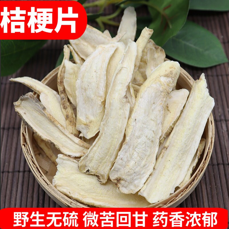 中药材桔梗长片500g包邮新鲜桔梗干新货桔梗茶非桔梗粉可泡茶泡水