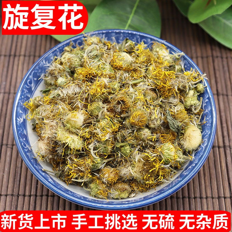 新货旋复花中药材旋覆花金钱菊花伏花旋覆花粉野生500g中草药店铺