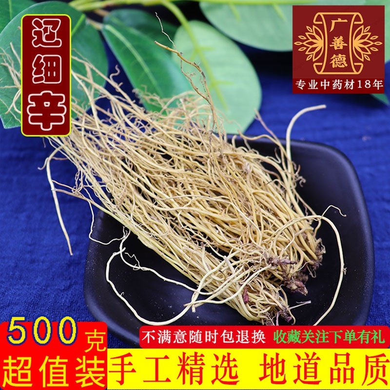 细辛正品辽细辛中药材特级野生北细辛细辛粉500g根部售白芷苍耳子