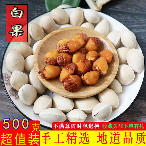 2025新货白果干500g指银杏果