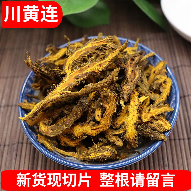 黄连中药材野生四川黄连切片鸡爪莲精选正品川黄连苦黄莲磨黄连粉