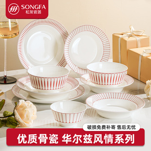 松发瓷器2025新款釉中彩碗碟盘乔迁送礼家用骨瓷喜庆餐具套组礼盒
