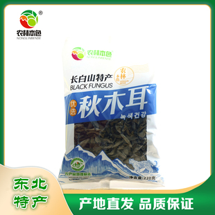 包邮长白山特产优质汪清黑木耳秋木耳东北干货肉厚无根220克袋装