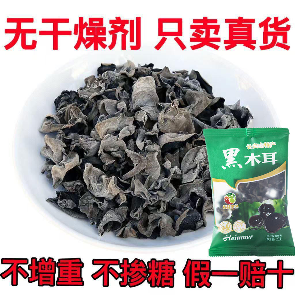 吉林汪清黑木耳优质精品干货黑木黑木耳