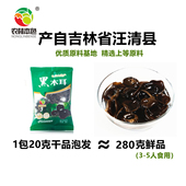 农林本色东北长白山特产优质汪清精选黑木耳东北干货肉厚无根大朵