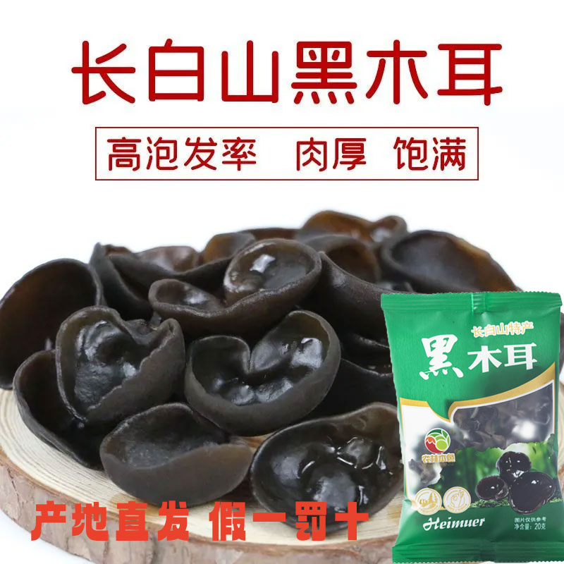 长白山特产汪清黑木耳肉厚无根