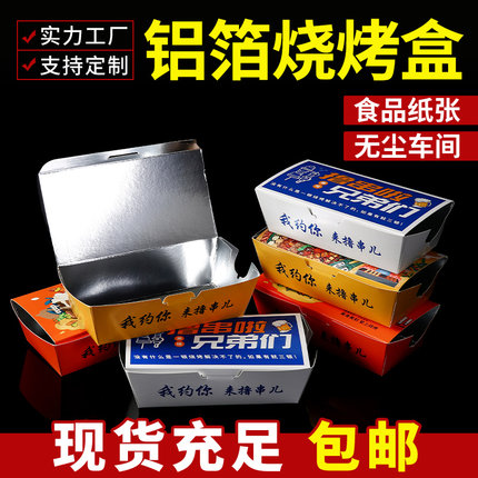 加硬烤串烧烤锡纸盒长方形烧烤打包盒商用一次性外卖餐盒保温