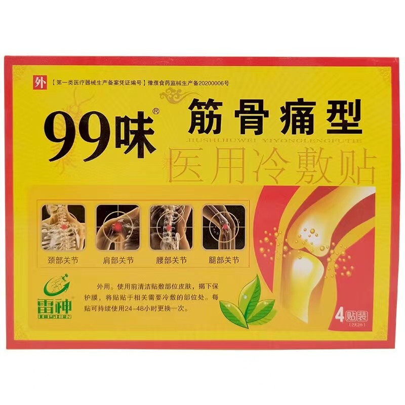 买2送1】99味颈肩腰腿关节部穴位贴4贴/盒正骨消痛型医用冷敷贴