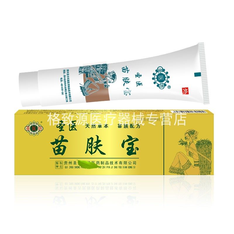 【29元2支】圣医坊医圣苗肤宝乳膏13g草本抑菌皮肤外用护理软膏