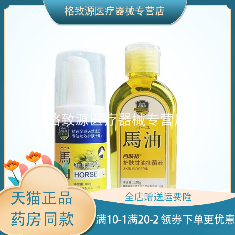 百肤邦 护肤甘油液维生素e乳护手膏马油护肤滋润护理抑菌止痒正品