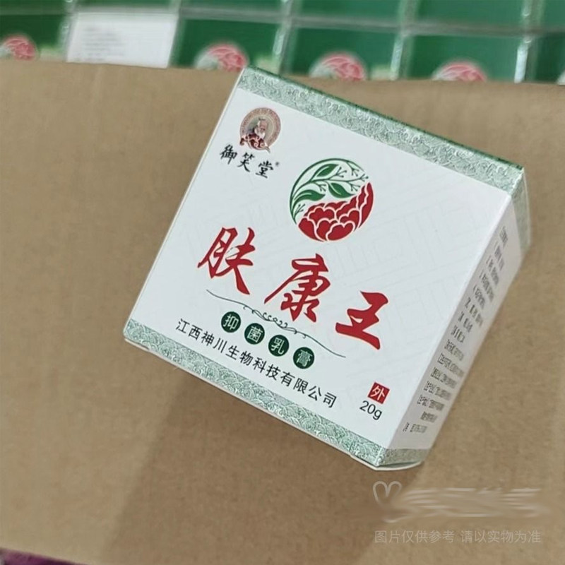 御笑堂肤康王抑菌乳膏20g