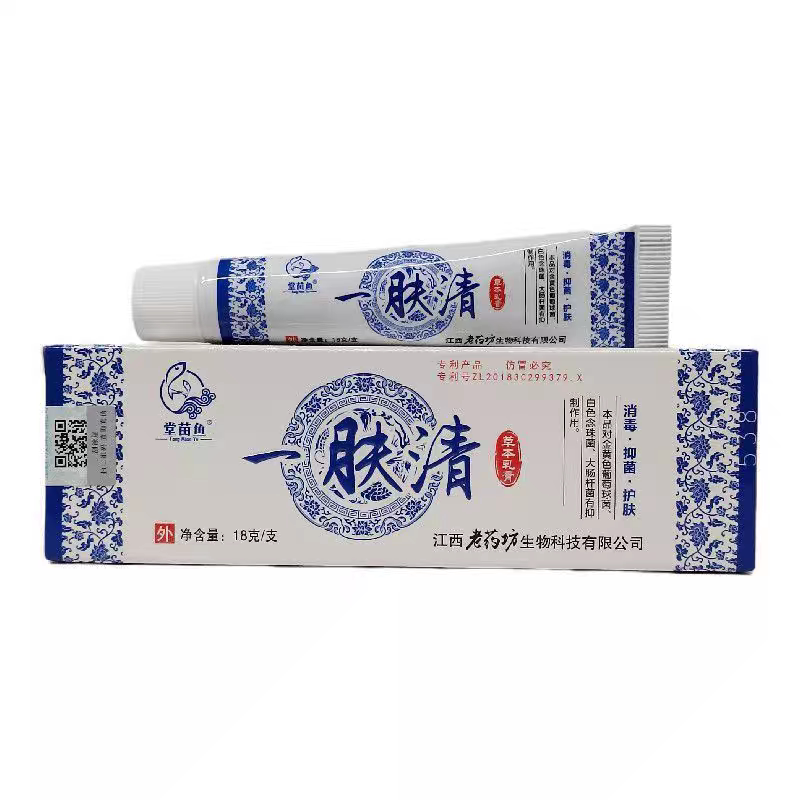【正品】堂苗鱼一肤清草本乳膏18克/肤毒膏草本乳膏20g
