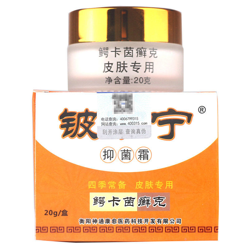 【57元2盒】铍湘宁抑菌霜鳄卡茵癣克乳膏皮肤湿红肿瘙痒止痒膏