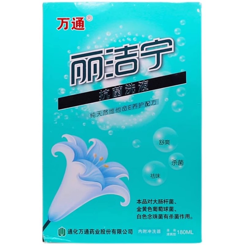 万通丽洁宁抗菌洗液180ml