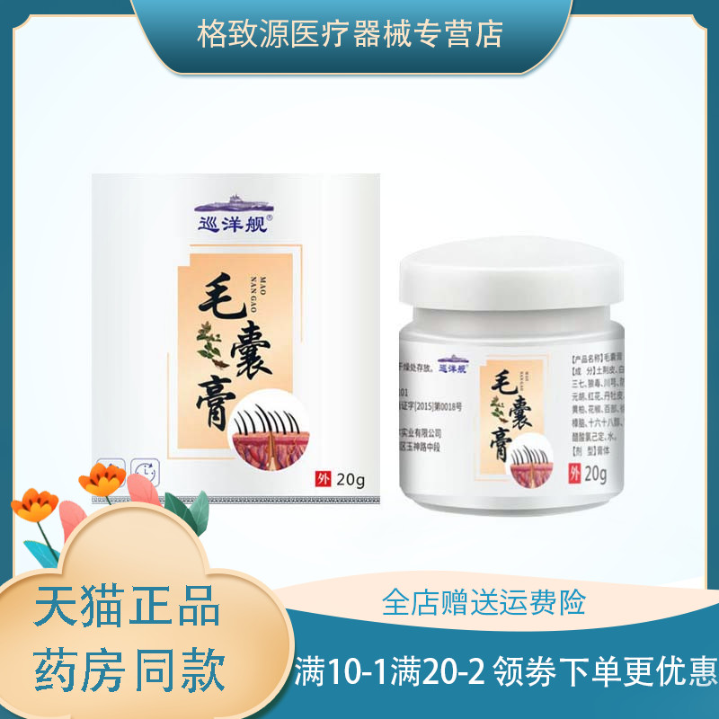 【32元两盒】巡洋舰毛囊膏20g鸡皮肤角质i清螨虫头皮抑菌外用膏zm