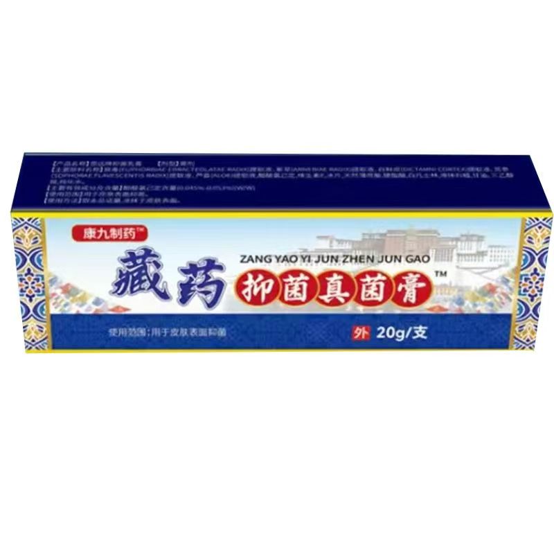 康九制药藏药抑菌真菌膏20g/盒