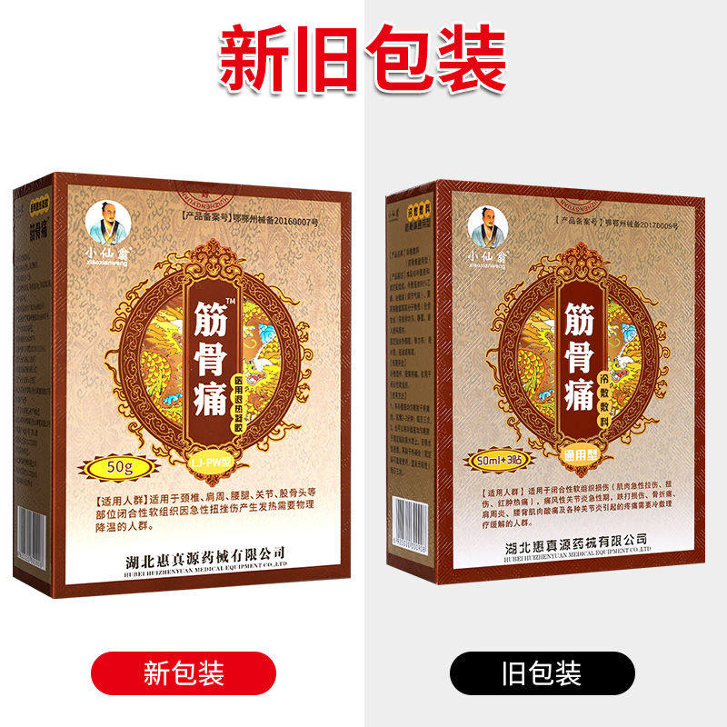 小仙翁筋骨痛通用型冷敷敷料冷敷液冷敷贴膏50ml 3贴