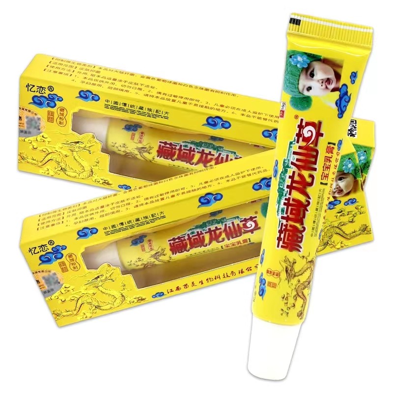 2盒18】天猫正品忆恋藏域龙仙草宝宝乳膏瘙痒湿痒红屁屁蚊虫叮咬