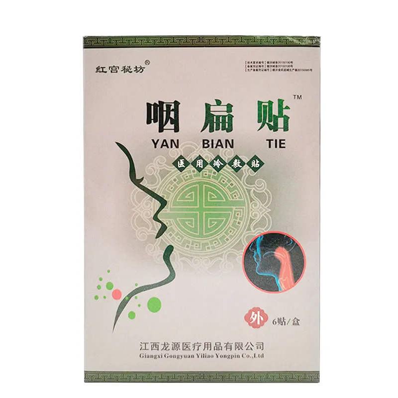 买二送一  红宫秘坊咽扁贴医用冷敷贴6贴装肿痛喉咙干痒咽喉贴膏