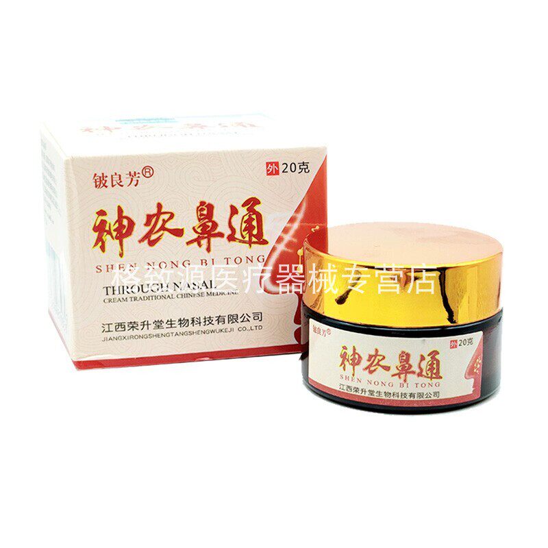 【90元3盒】铍良芳神农鼻通鼻炎鼻腔内出血干痒打喷嚏流鼻涕软膏