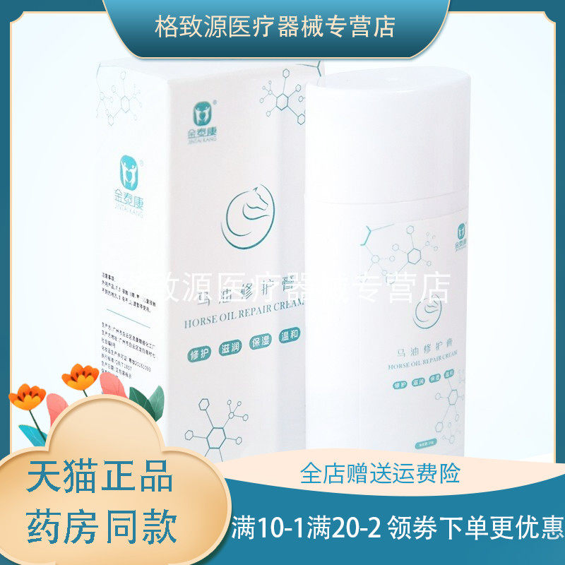 金泰康马油修护膏16g手脚干裂起皮秋冬季皮肤外用滋润修护软膏