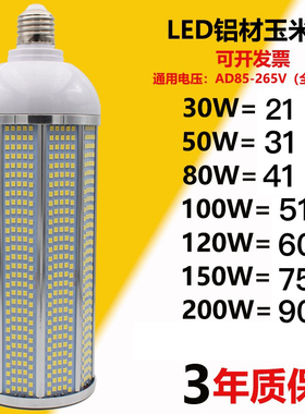 大功率led灯泡铝材玉米灯节能灯e27e40螺口110v220v通用工厂路灯