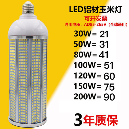 大功率led灯泡铝材玉米灯节能灯e27e40螺口110v220v通用工厂路灯