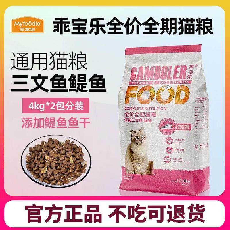 三文鱼通用型猫咪主粮乖宝乐