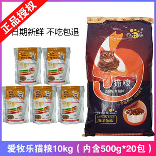 爱牧乐猫粮5斤鱼肉味幼猫成猫加菲流浪蓝猫英短全期10kg营养增肥